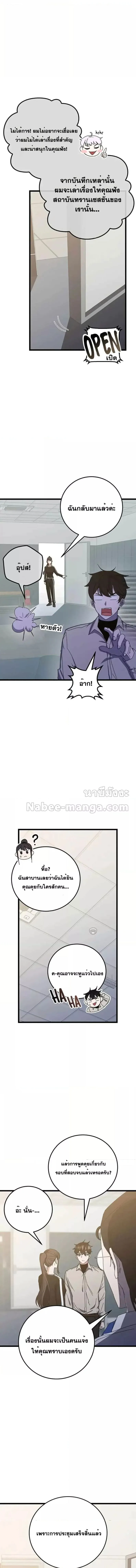 Transcension Academy สถาบันกวดวิชาสำหรับผู้เป็นเลิศ ตอนที่ 73 หน้า 2