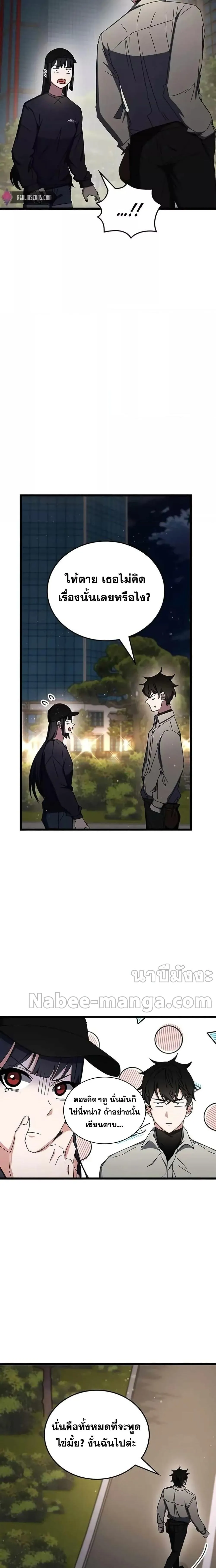 Transcension Academy สถาบันกวดวิชาสำหรับผู้เป็นเลิศ ตอนที่ 76 หน้า 11