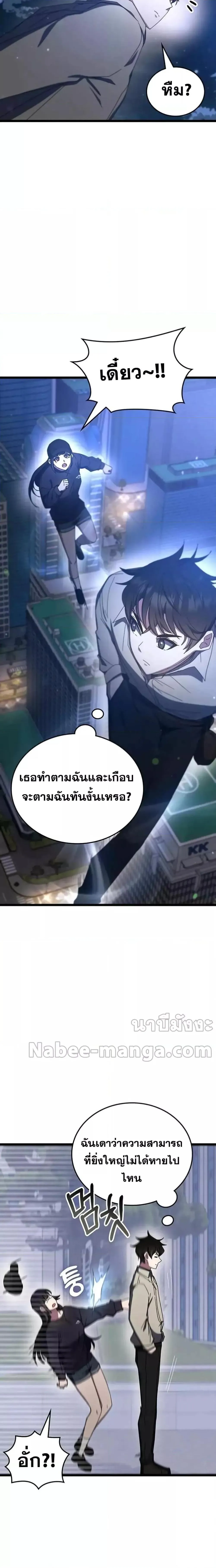 Transcension Academy สถาบันกวดวิชาสำหรับผู้เป็นเลิศ ตอนที่ 76 หน้า 14