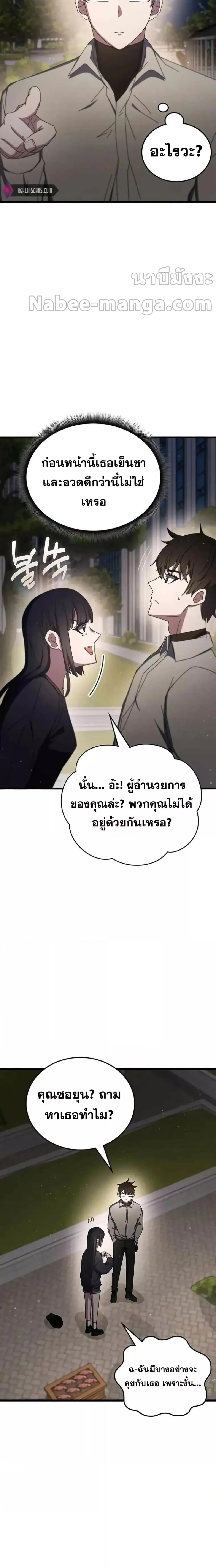 Transcension Academy สถาบันกวดวิชาสำหรับผู้เป็นเลิศ ตอนที่ 76 หน้า 16