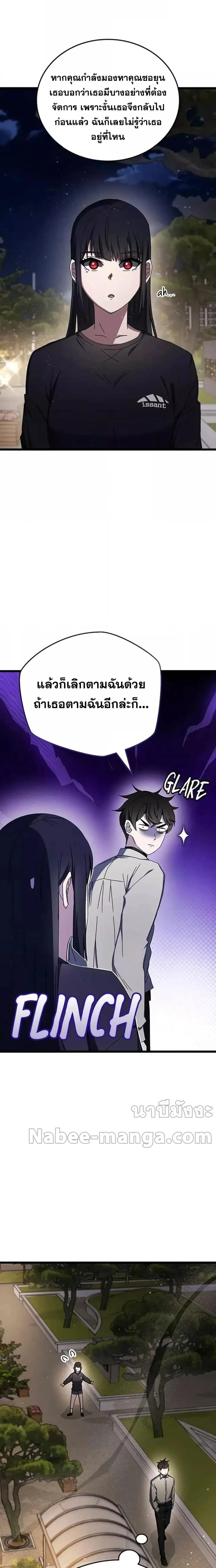 Transcension Academy สถาบันกวดวิชาสำหรับผู้เป็นเลิศ ตอนที่ 76 หน้า 17