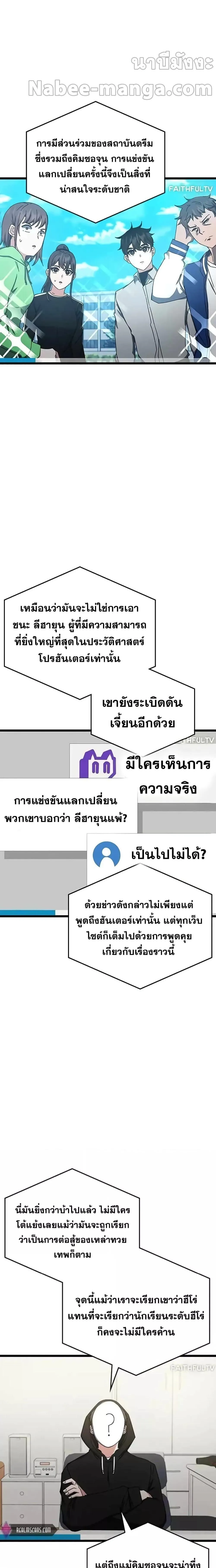 Transcension Academy สถาบันกวดวิชาสำหรับผู้เป็นเลิศ ตอนที่ 76 หน้า 2