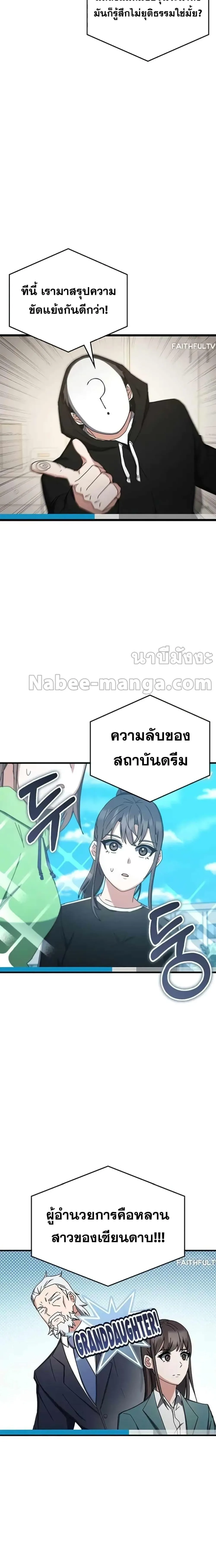 Transcension Academy สถาบันกวดวิชาสำหรับผู้เป็นเลิศ ตอนที่ 76 หน้า 3