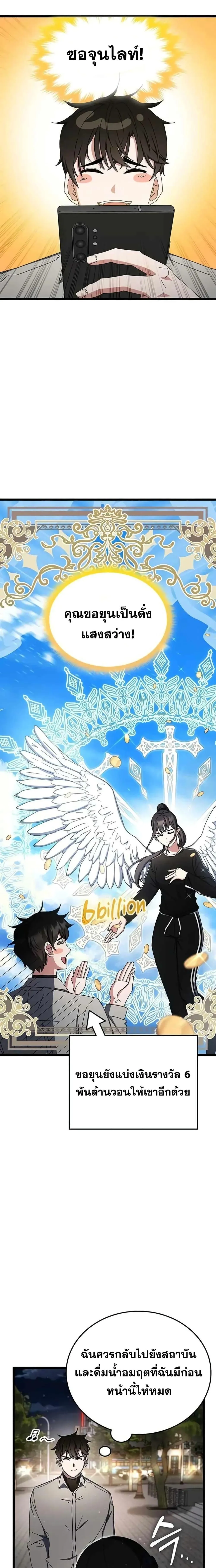 Transcension Academy สถาบันกวดวิชาสำหรับผู้เป็นเลิศ ตอนที่ 76 หน้า 5