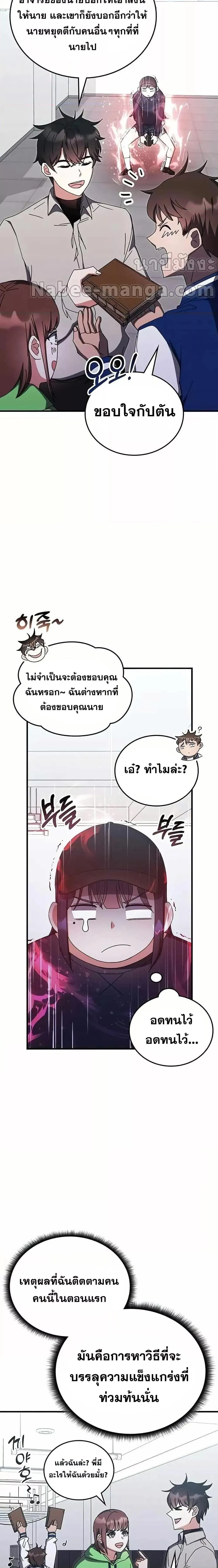 Transcension Academy สถาบันกวดวิชาสำหรับผู้เป็นเลิศ ตอนที่ 79 หน้า 12