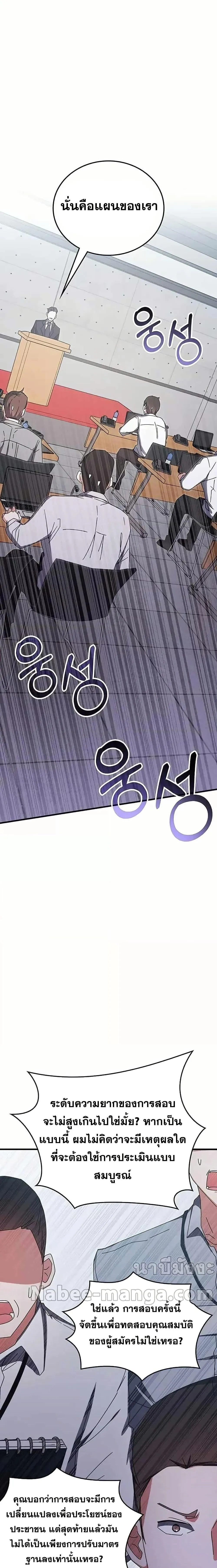 Transcension Academy สถาบันกวดวิชาสำหรับผู้เป็นเลิศ ตอนที่ 79 หน้า 23