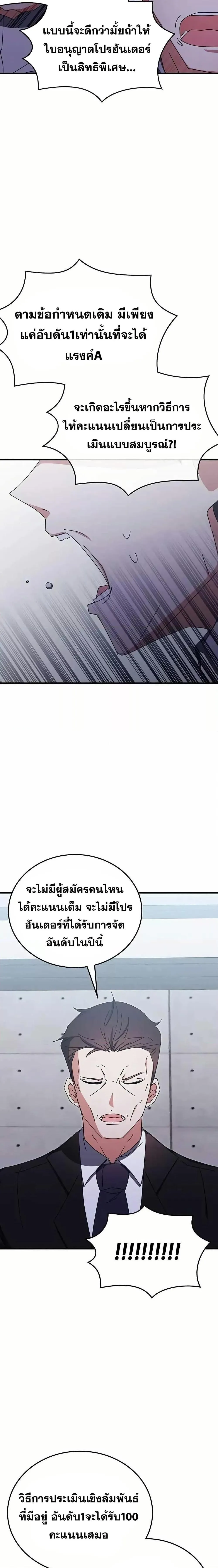 Transcension Academy สถาบันกวดวิชาสำหรับผู้เป็นเลิศ ตอนที่ 79 หน้า 24