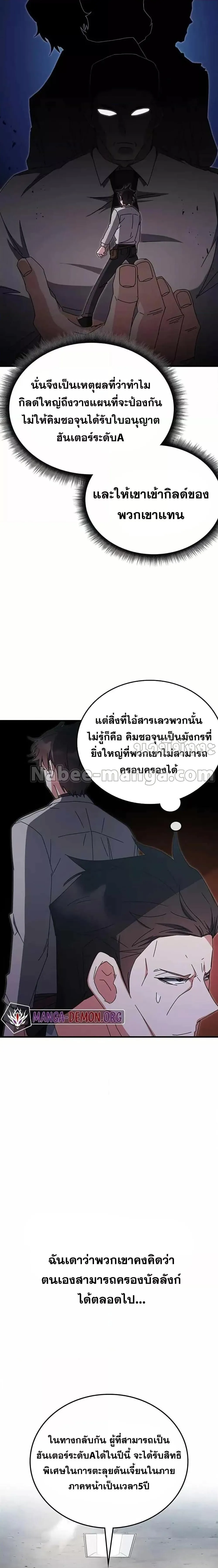 Transcension Academy สถาบันกวดวิชาสำหรับผู้เป็นเลิศ ตอนที่ 79 หน้า 26