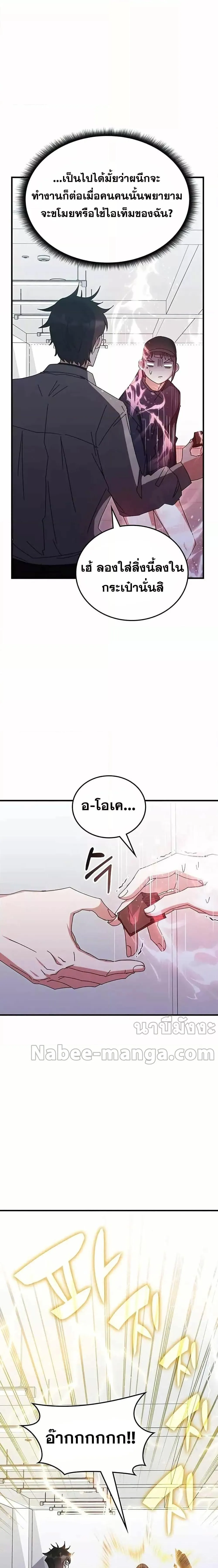 Transcension Academy สถาบันกวดวิชาสำหรับผู้เป็นเลิศ ตอนที่ 79 หน้า 9