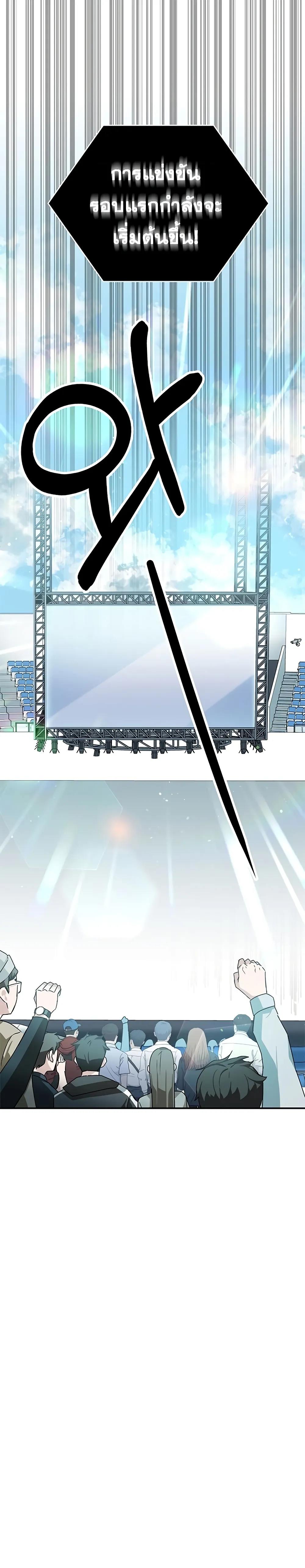 Transcension Academy สถาบันกวดวิชาสำหรับผู้เป็นเลิศ ตอนที่ 8 หน้า 2