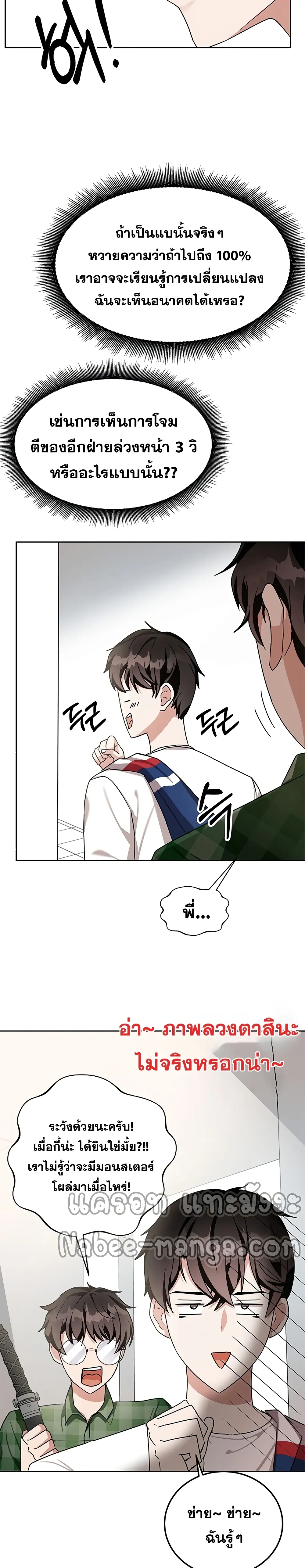 Transcension Academy สถาบันกวดวิชาสำหรับผู้เป็นเลิศ ตอนที่ 8 หน้า 22