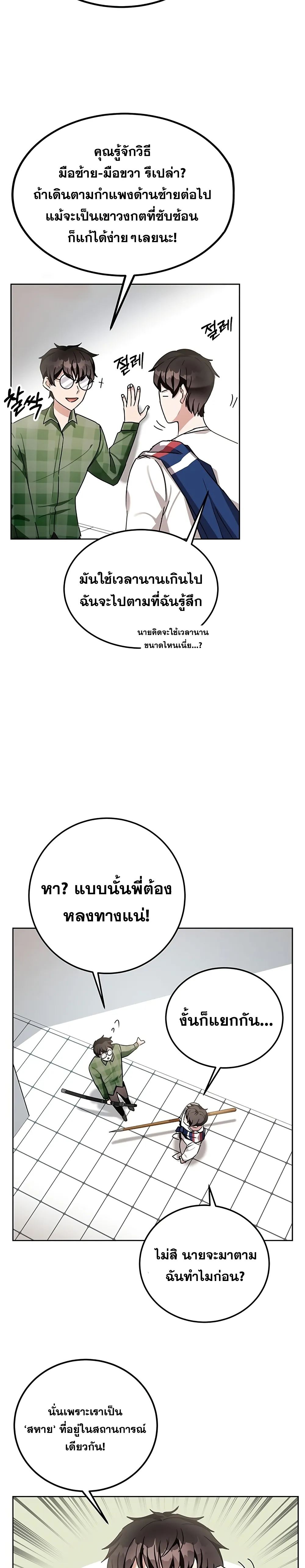 Transcension Academy สถาบันกวดวิชาสำหรับผู้เป็นเลิศ ตอนที่ 8 หน้า 24