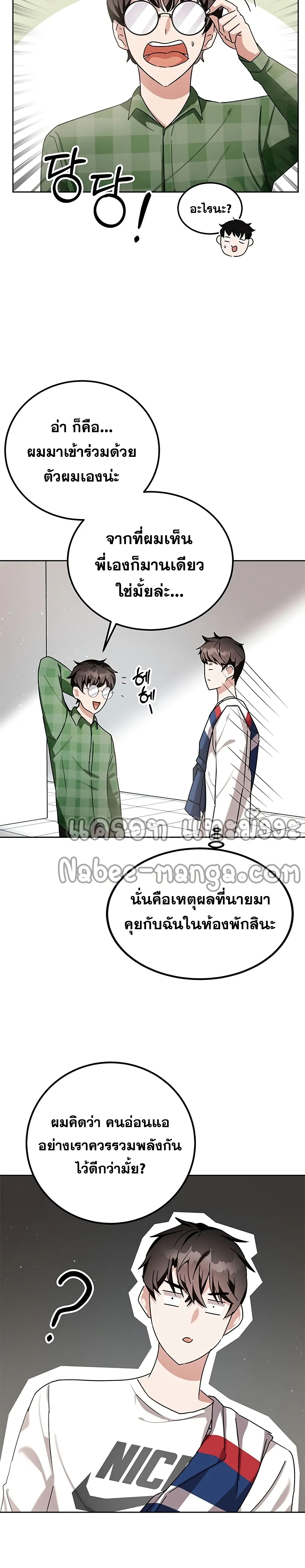 Transcension Academy สถาบันกวดวิชาสำหรับผู้เป็นเลิศ ตอนที่ 8 หน้า 25
