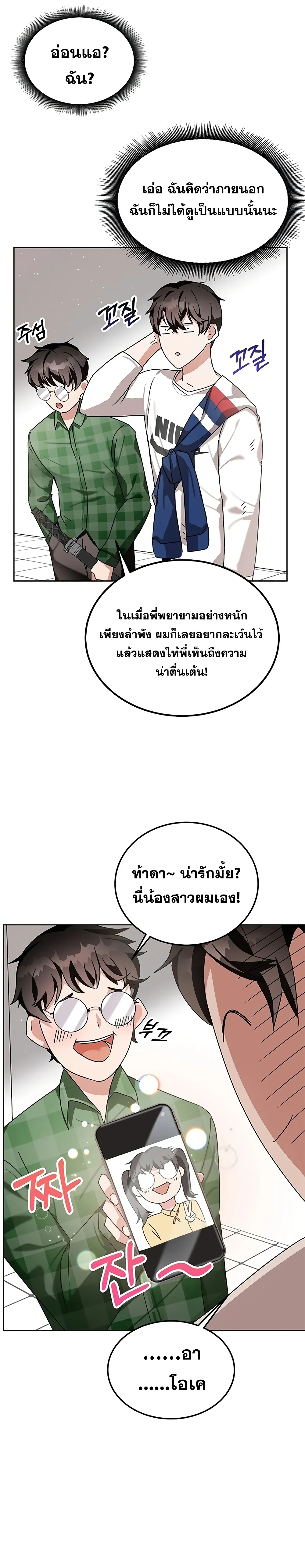 Transcension Academy สถาบันกวดวิชาสำหรับผู้เป็นเลิศ ตอนที่ 8 หน้า 26