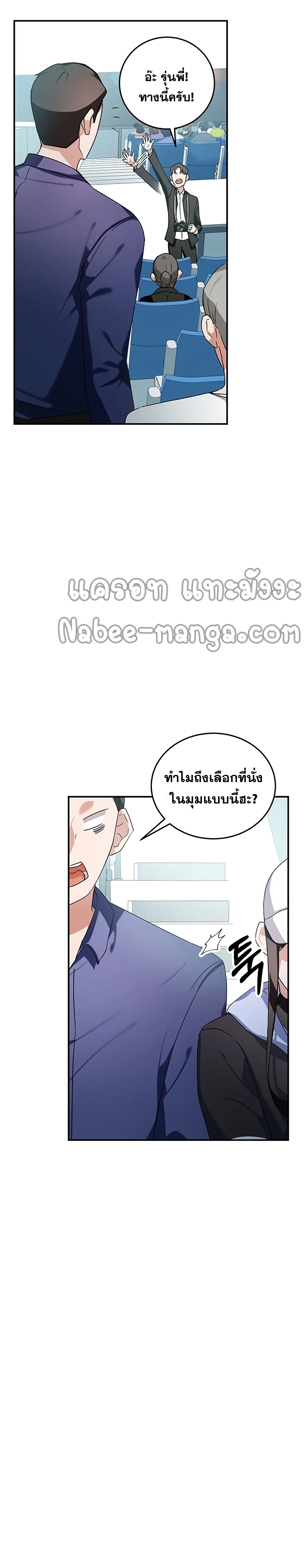Transcension Academy สถาบันกวดวิชาสำหรับผู้เป็นเลิศ ตอนที่ 8 หน้า 3