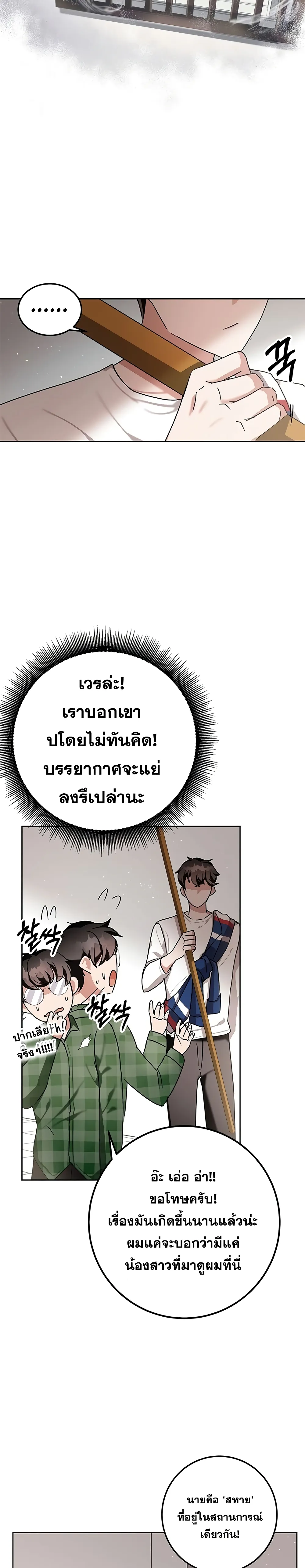 Transcension Academy สถาบันกวดวิชาสำหรับผู้เป็นเลิศ ตอนที่ 8 หน้า 30
