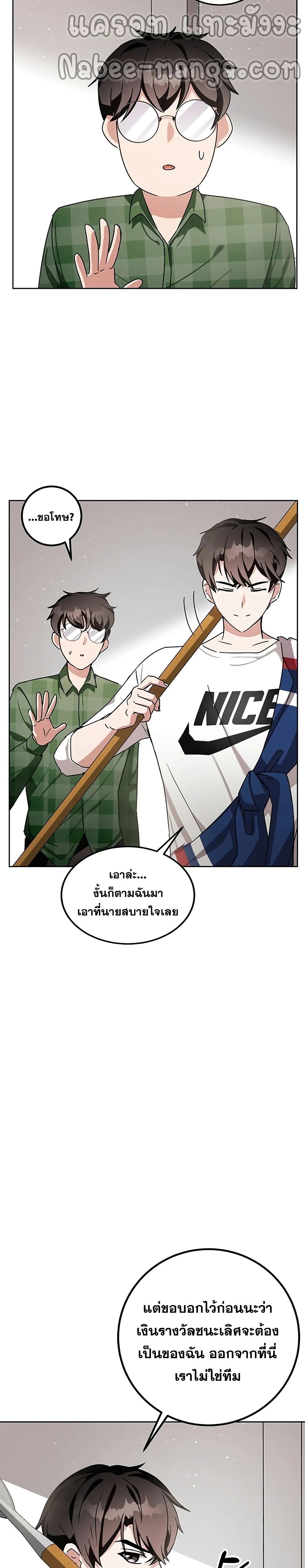 Transcension Academy สถาบันกวดวิชาสำหรับผู้เป็นเลิศ ตอนที่ 8 หน้า 31