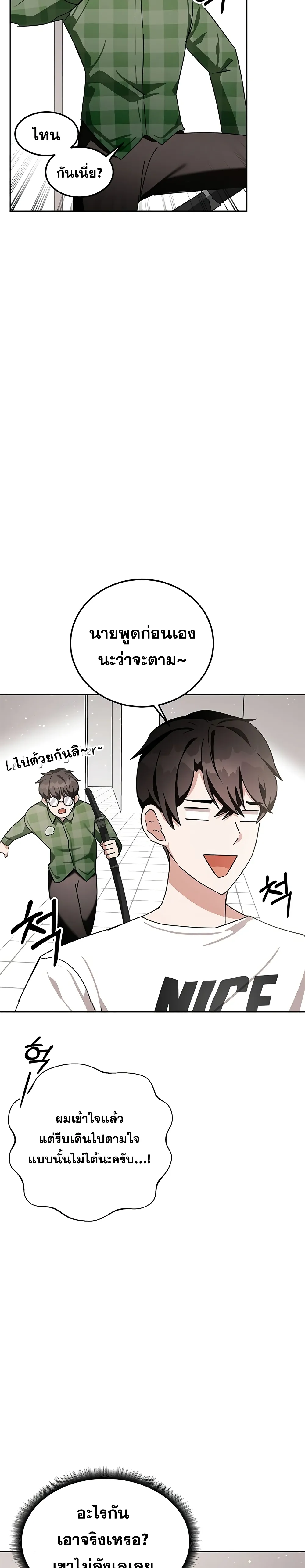 Transcension Academy สถาบันกวดวิชาสำหรับผู้เป็นเลิศ ตอนที่ 8 หน้า 34