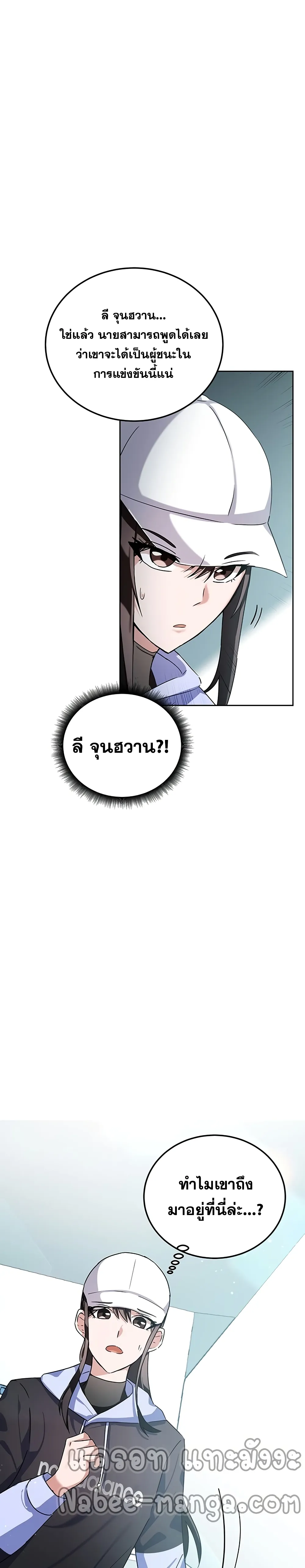 Transcension Academy สถาบันกวดวิชาสำหรับผู้เป็นเลิศ ตอนที่ 8 หน้า 8