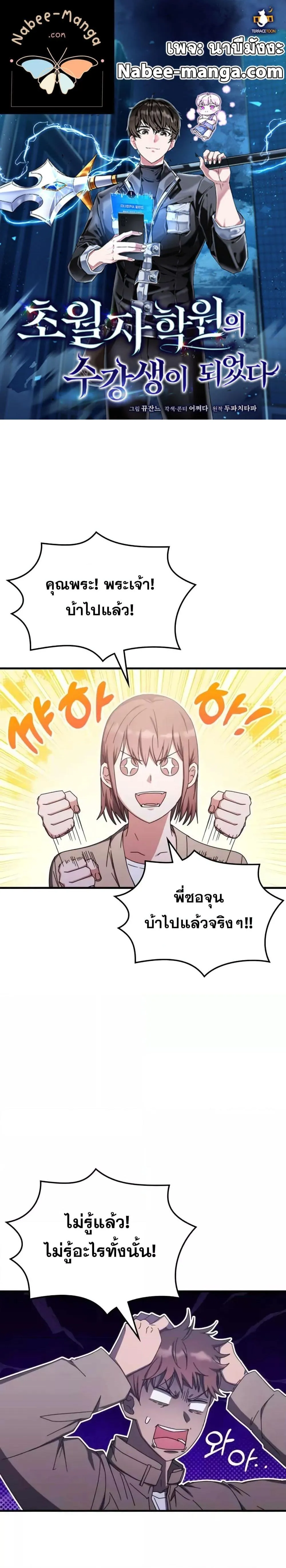 Transcension Academy สถาบันกวดวิชาสำหรับผู้เป็นเลิศ ตอนที่ 85 หน้า 1