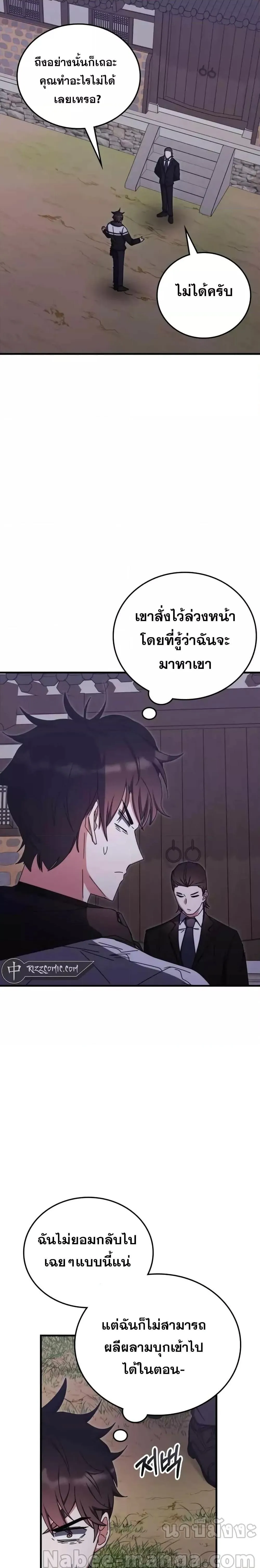 Transcension Academy สถาบันกวดวิชาสำหรับผู้เป็นเลิศ ตอนที่ 85 หน้า 10