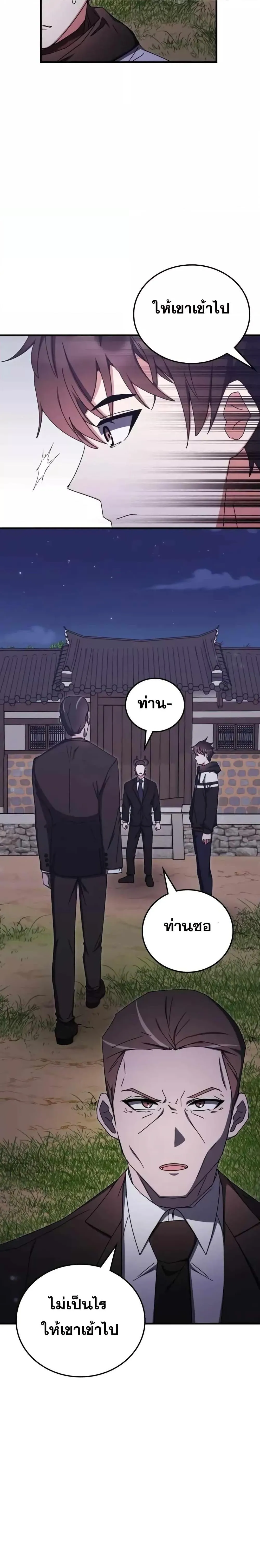 Transcension Academy สถาบันกวดวิชาสำหรับผู้เป็นเลิศ ตอนที่ 85 หน้า 11