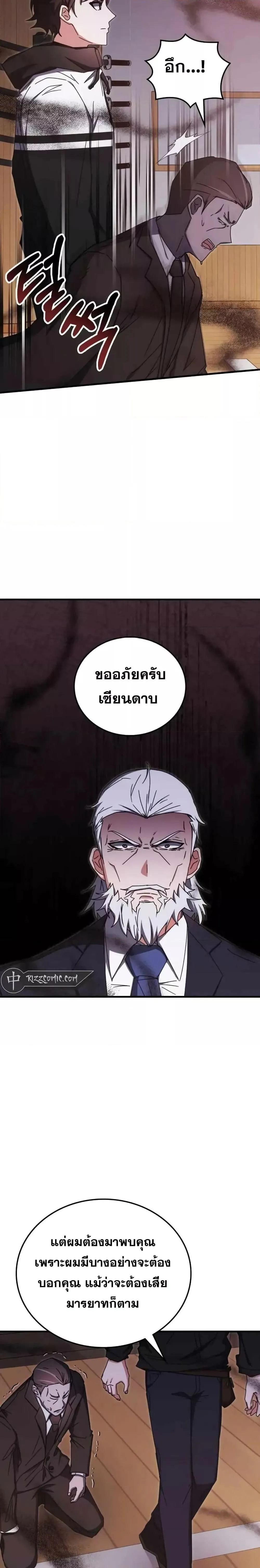 Transcension Academy สถาบันกวดวิชาสำหรับผู้เป็นเลิศ ตอนที่ 85 หน้า 16