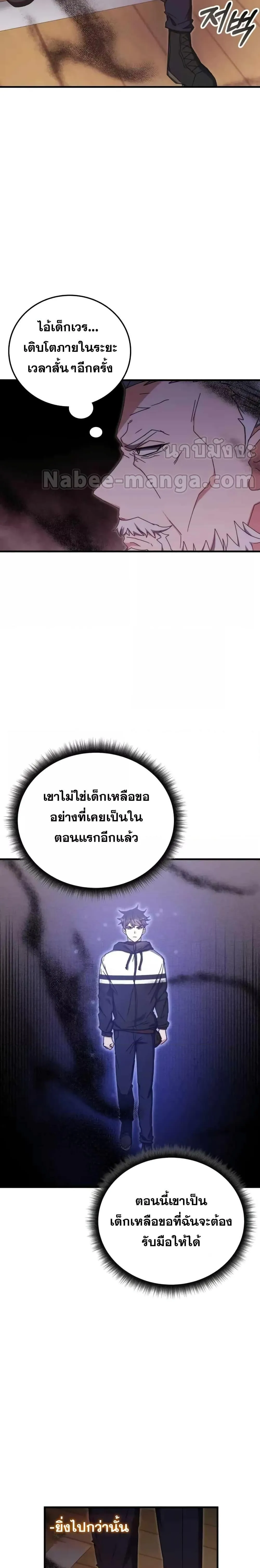 Transcension Academy สถาบันกวดวิชาสำหรับผู้เป็นเลิศ ตอนที่ 85 หน้า 17