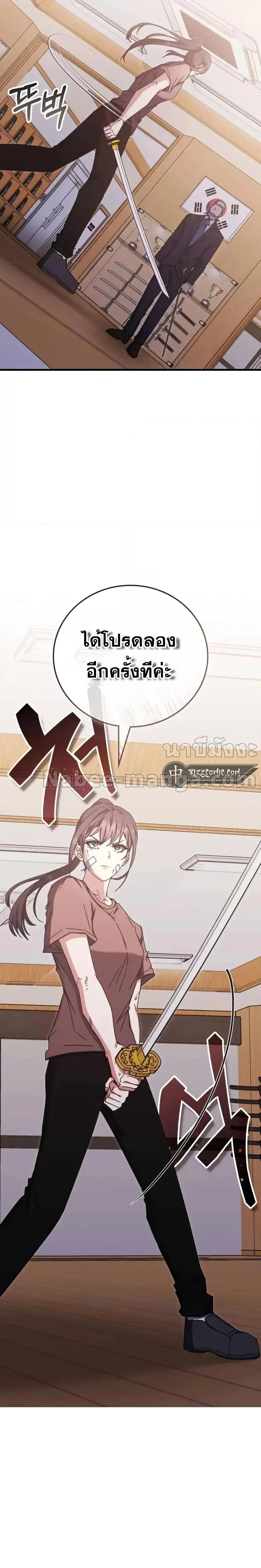Transcension Academy สถาบันกวดวิชาสำหรับผู้เป็นเลิศ ตอนที่ 85 หน้า 27