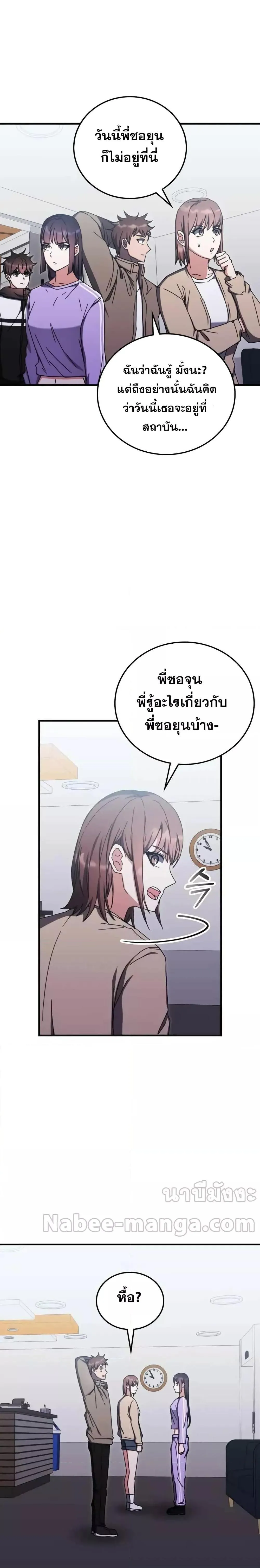Transcension Academy สถาบันกวดวิชาสำหรับผู้เป็นเลิศ ตอนที่ 85 หน้า 6