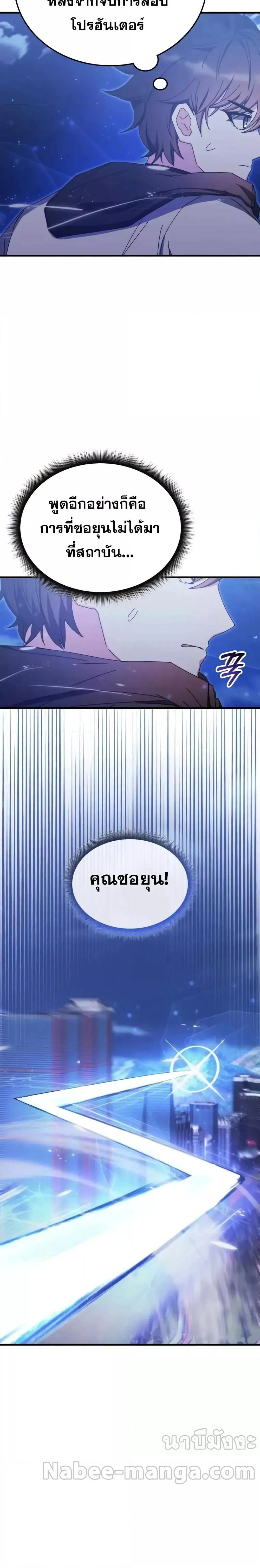 Transcension Academy สถาบันกวดวิชาสำหรับผู้เป็นเลิศ ตอนที่ 85 หน้า 8