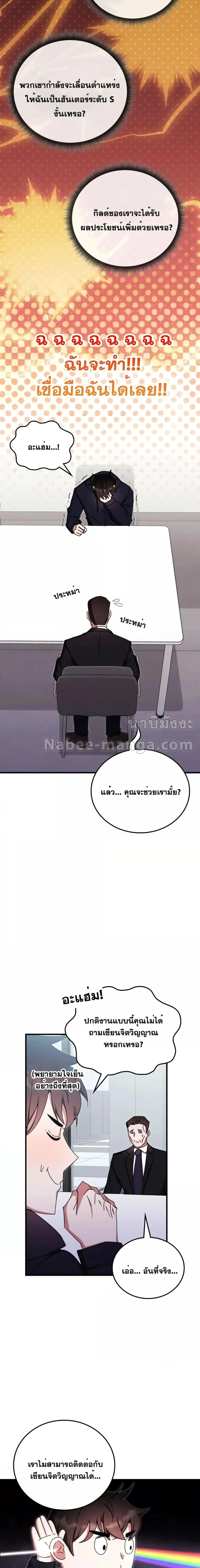 Transcension Academy สถาบันกวดวิชาสำหรับผู้เป็นเลิศ ตอนที่ 89 หน้า 12