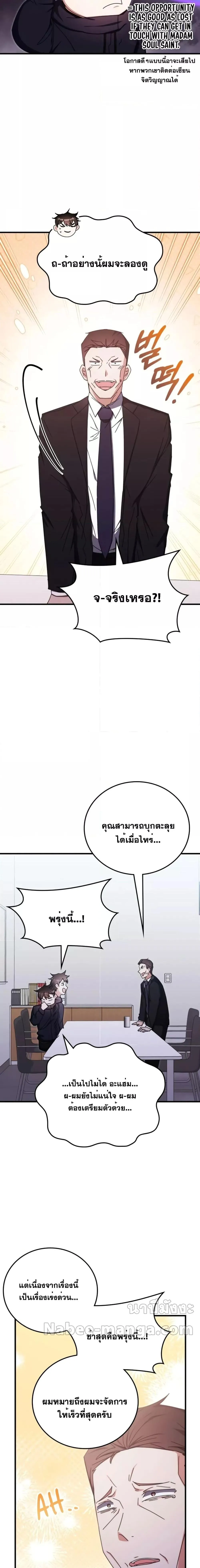 Transcension Academy สถาบันกวดวิชาสำหรับผู้เป็นเลิศ ตอนที่ 89 หน้า 13