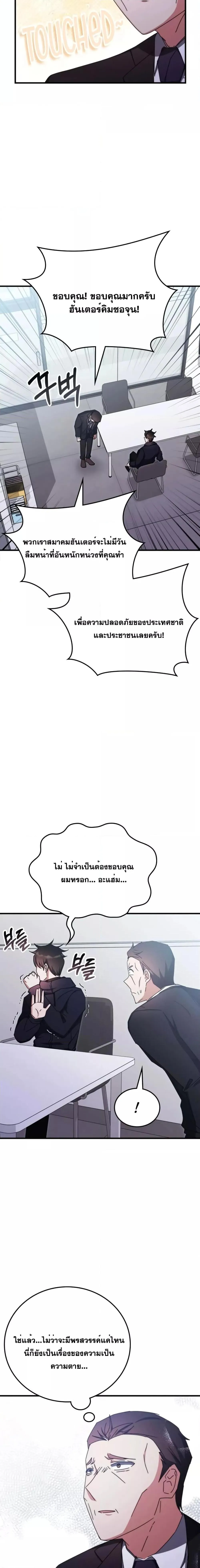 Transcension Academy สถาบันกวดวิชาสำหรับผู้เป็นเลิศ ตอนที่ 89 หน้า 14