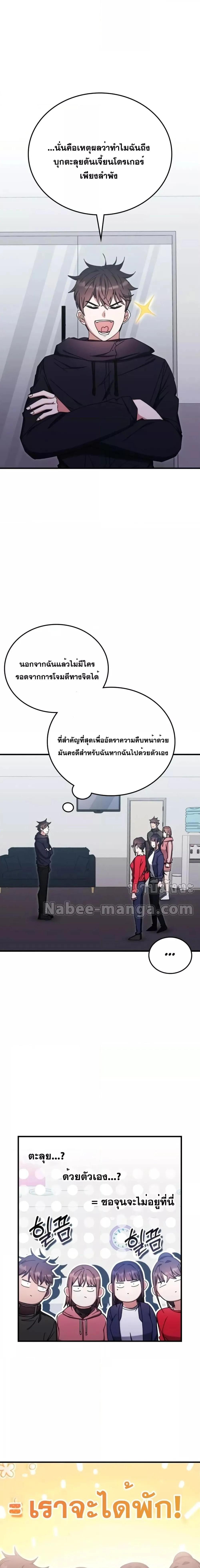 Transcension Academy สถาบันกวดวิชาสำหรับผู้เป็นเลิศ ตอนที่ 89 หน้า 16