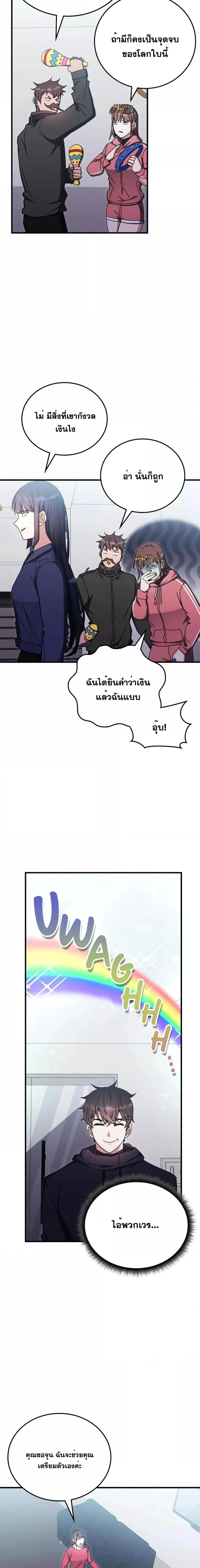Transcension Academy สถาบันกวดวิชาสำหรับผู้เป็นเลิศ ตอนที่ 89 หน้า 18