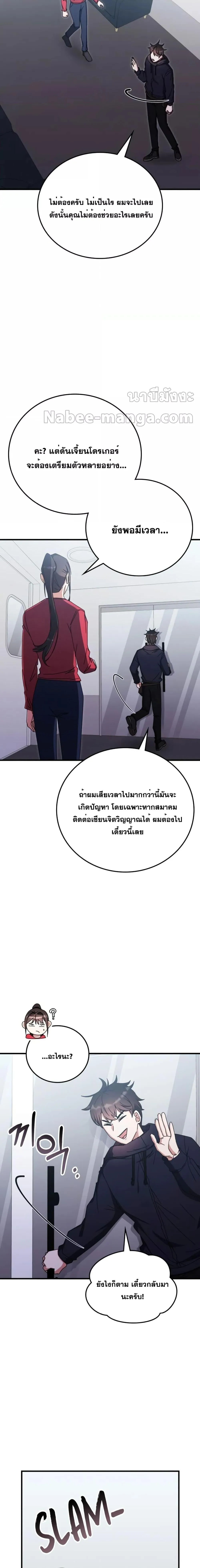 Transcension Academy สถาบันกวดวิชาสำหรับผู้เป็นเลิศ ตอนที่ 89 หน้า 19
