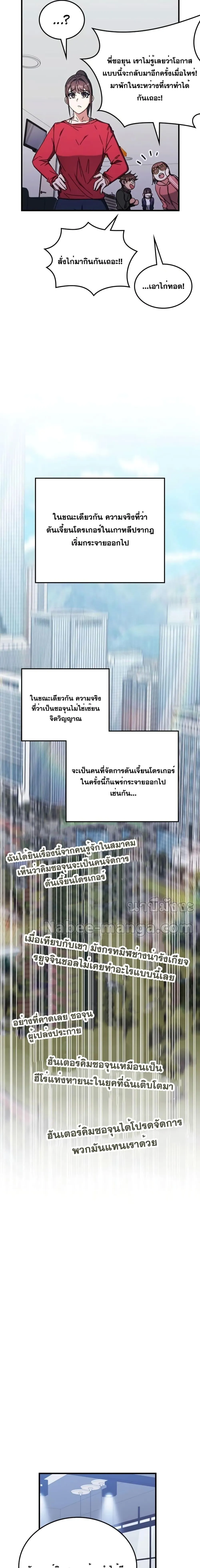 Transcension Academy สถาบันกวดวิชาสำหรับผู้เป็นเลิศ ตอนที่ 89 หน้า 20