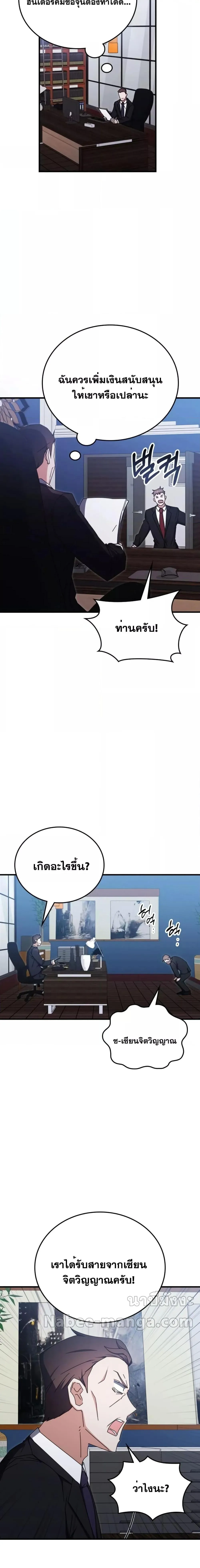 Transcension Academy สถาบันกวดวิชาสำหรับผู้เป็นเลิศ ตอนที่ 89 หน้า 21