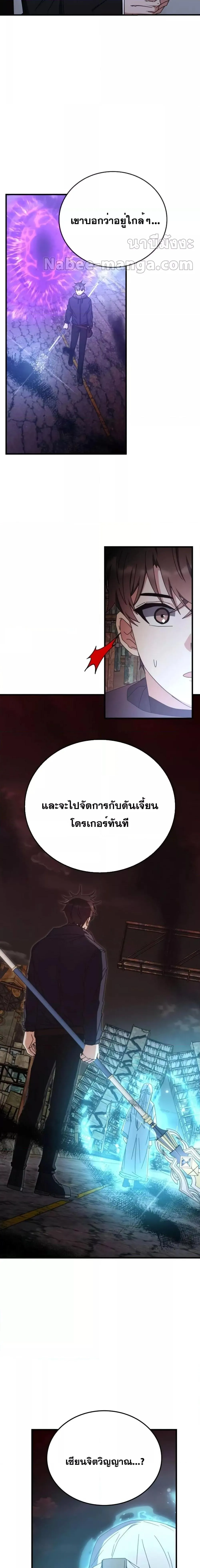 Transcension Academy สถาบันกวดวิชาสำหรับผู้เป็นเลิศ ตอนที่ 89 หน้า 23