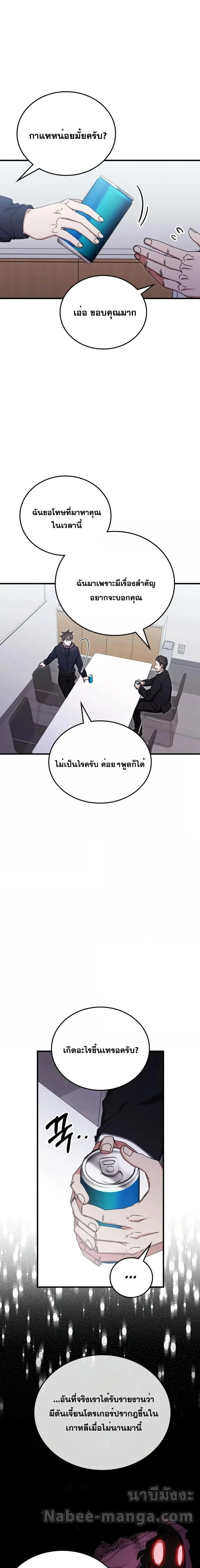 Transcension Academy สถาบันกวดวิชาสำหรับผู้เป็นเลิศ ตอนที่ 89 หน้า 5