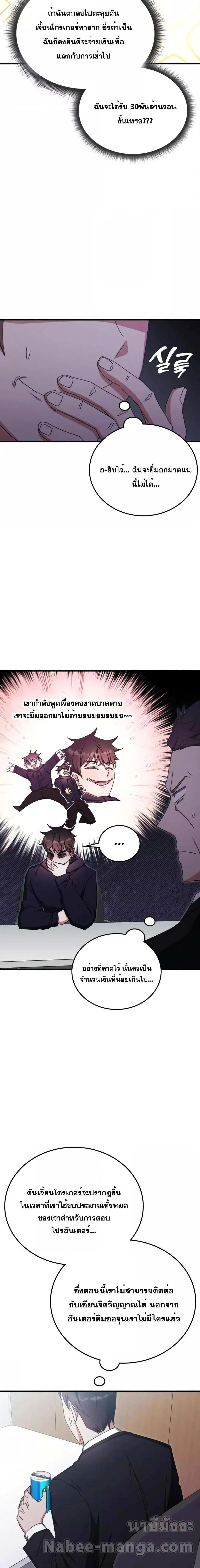 Transcension Academy สถาบันกวดวิชาสำหรับผู้เป็นเลิศ ตอนที่ 89 หน้า 9