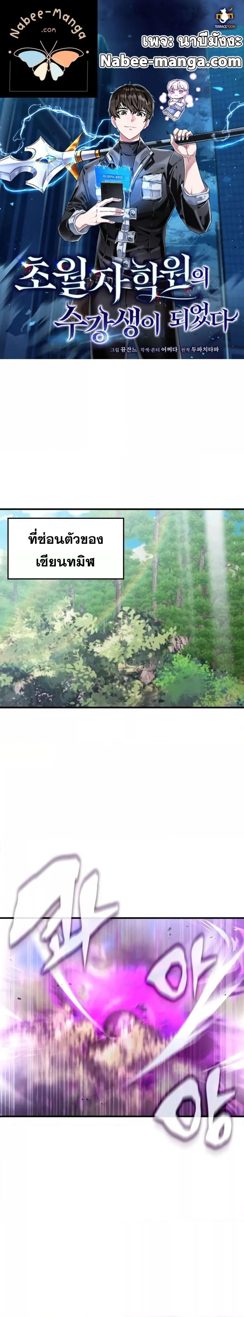 Transcension Academy สถาบันกวดวิชาสำหรับผู้เป็นเลิศ ตอนที่ 91 หน้า 1
