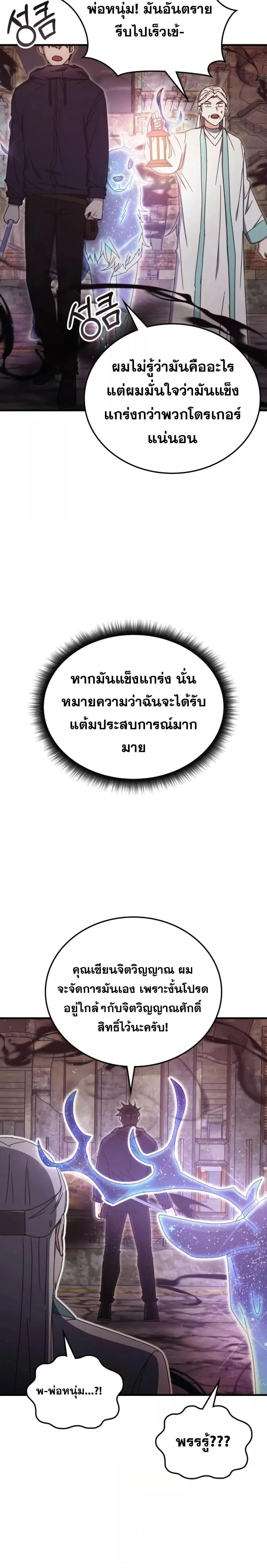 Transcension Academy สถาบันกวดวิชาสำหรับผู้เป็นเลิศ ตอนที่ 91 หน้า 29