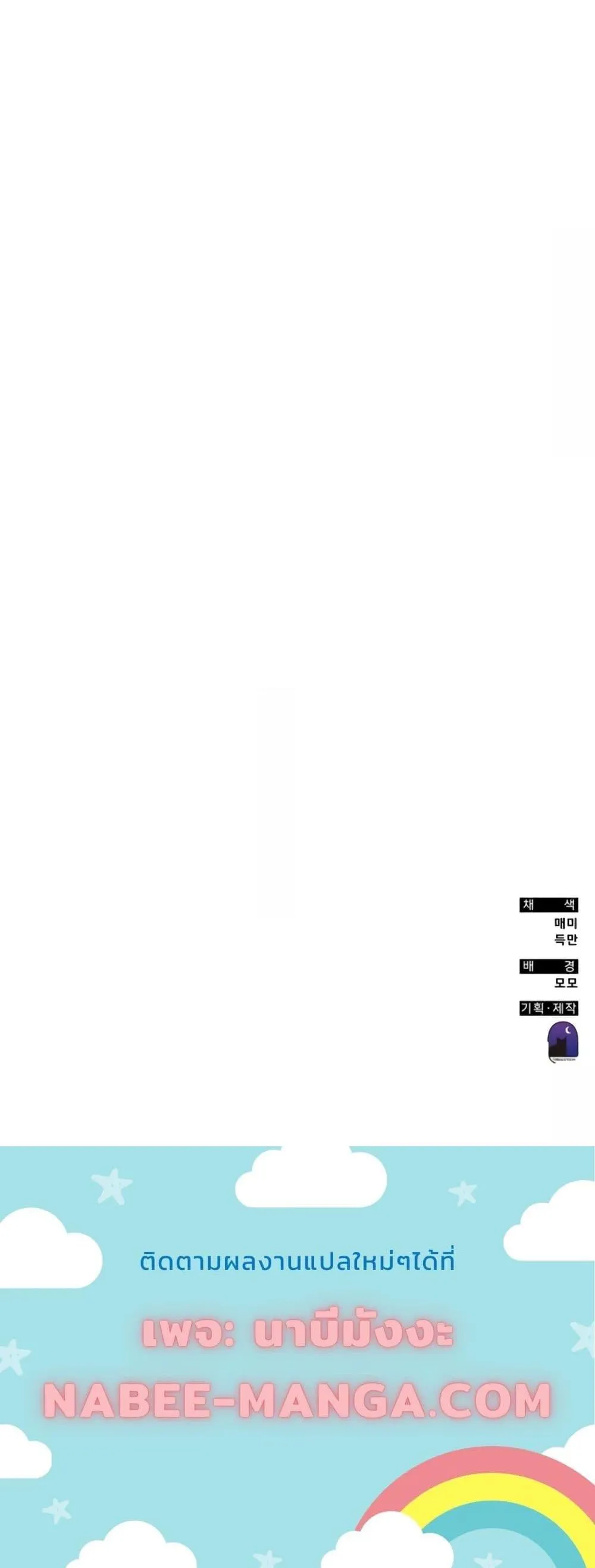 Transcension Academy สถาบันกวดวิชาสำหรับผู้เป็นเลิศ ตอนที่ 91 หน้า 31