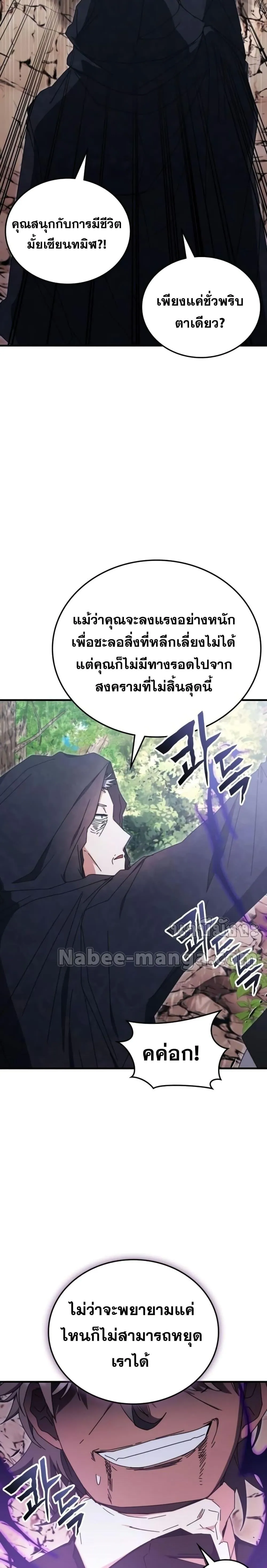 Transcension Academy สถาบันกวดวิชาสำหรับผู้เป็นเลิศ ตอนที่ 91 หน้า 7
