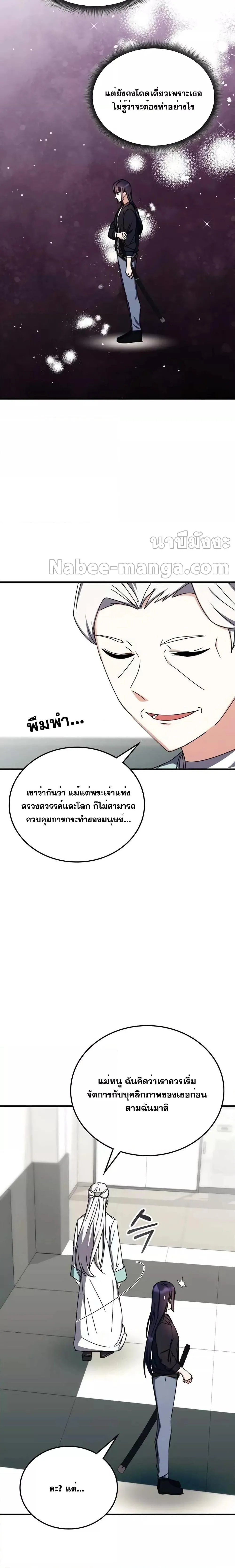 Transcension Academy สถาบันกวดวิชาสำหรับผู้เป็นเลิศ ตอนที่ 99 หน้า 10