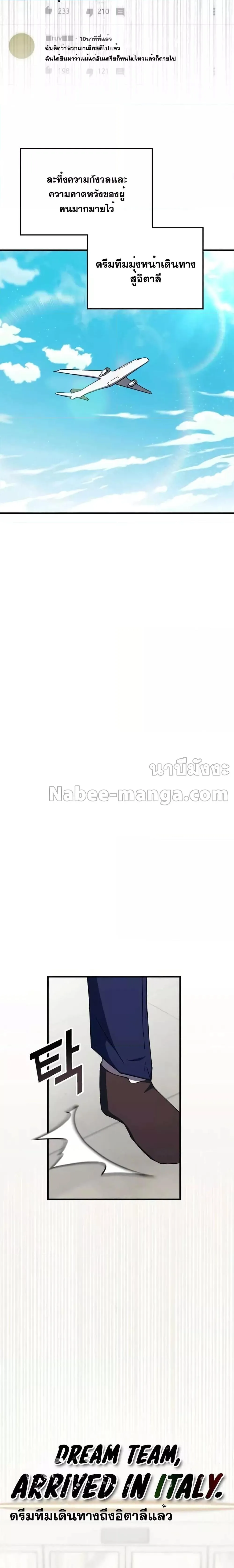 Transcension Academy สถาบันกวดวิชาสำหรับผู้เป็นเลิศ ตอนที่ 99 หน้า 16
