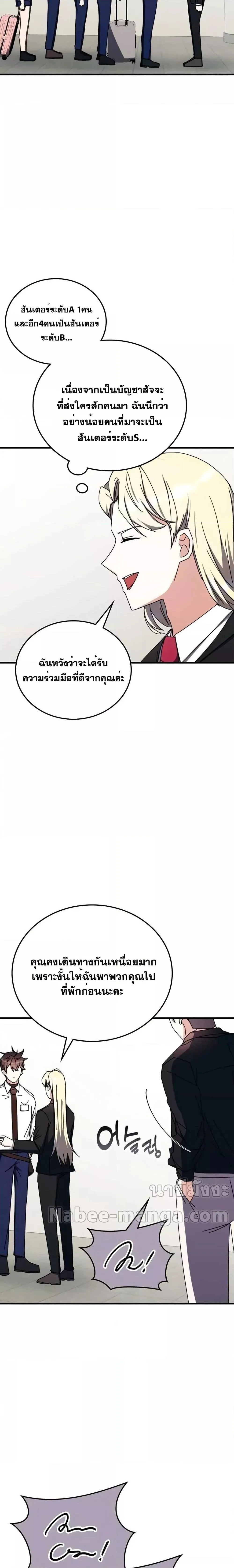 Transcension Academy สถาบันกวดวิชาสำหรับผู้เป็นเลิศ ตอนที่ 99 หน้า 20