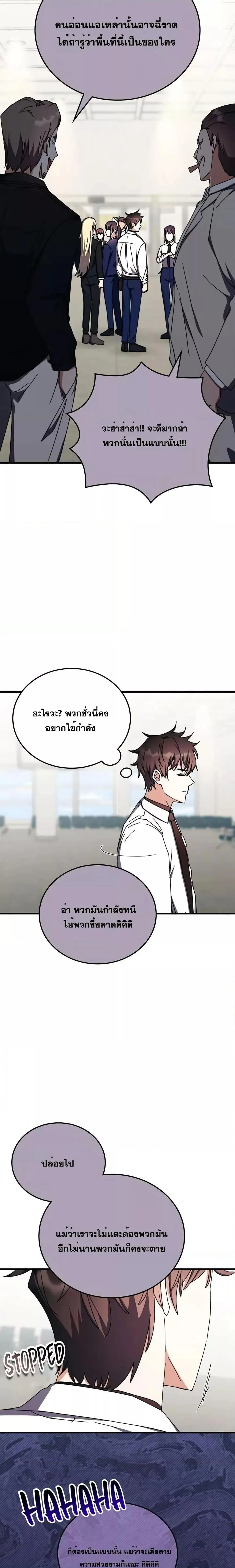 Transcension Academy สถาบันกวดวิชาสำหรับผู้เป็นเลิศ ตอนที่ 99 หน้า 23